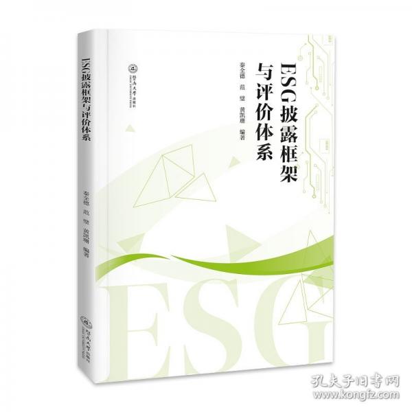 ESG披露框架与评价体系