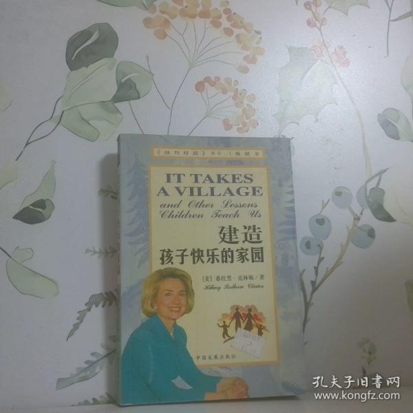 建造孩子快樂(lè)的家園