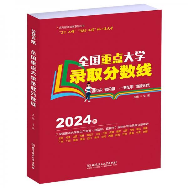 24全国大学录取分数线
