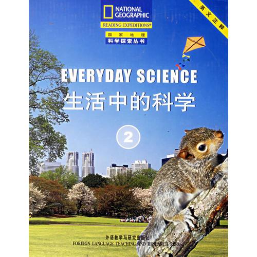 生活中的科学系列2（盒装5本）（生活中的科学系列）（国家地理科学探索丛书）