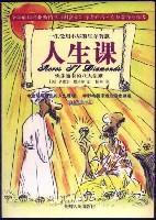 人生課