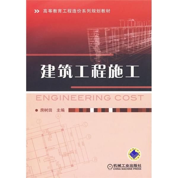 建筑工程施工