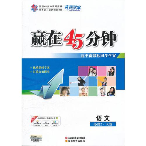 语文：赢在45分钟