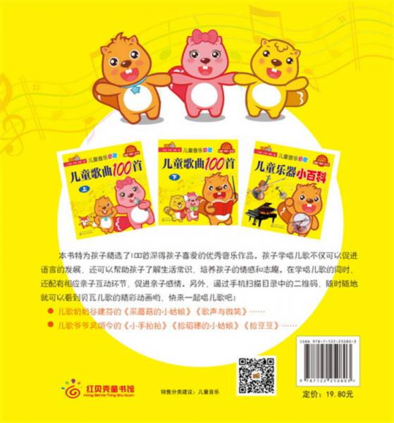 贝瓦儿歌：儿童歌曲100首（上）
