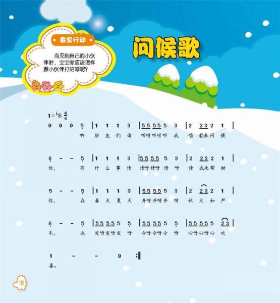 贝瓦儿歌：儿童歌曲100首（上）