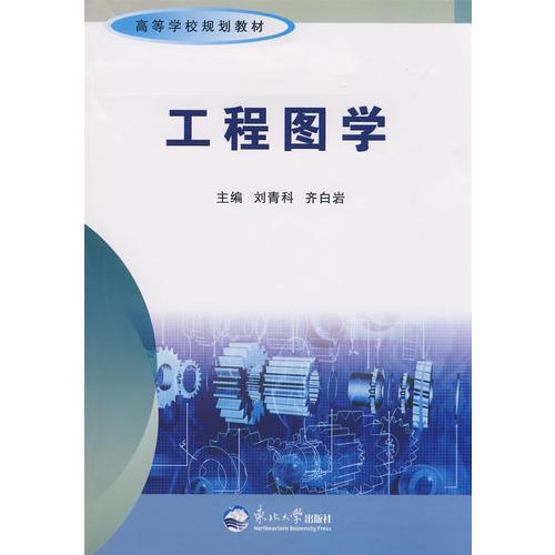 工程圖學(xué)