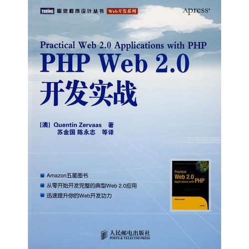 PHP Web 2.0开发实战