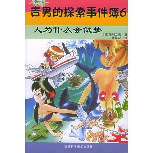 吉男的探索事件簿