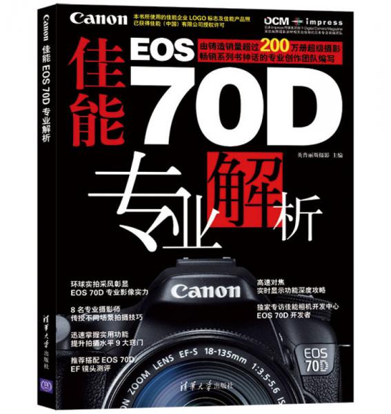 佳能EOS 70D专业解析