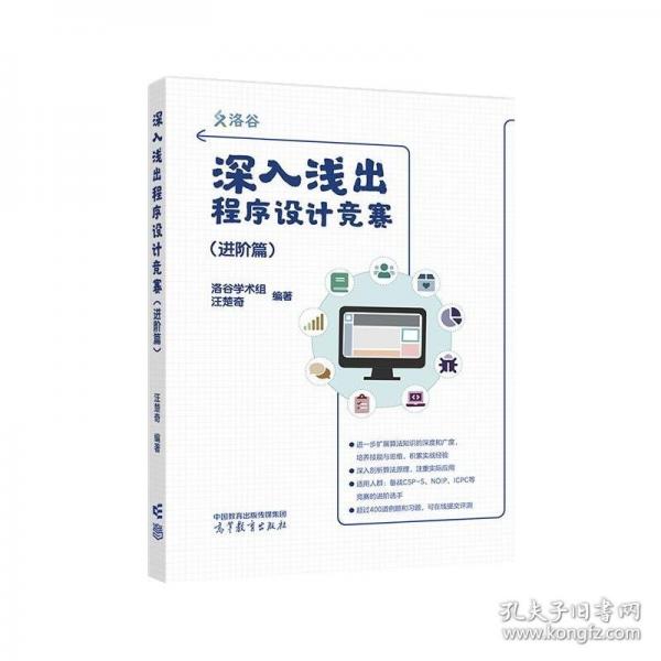 深入淺出程序設(shè)計競賽