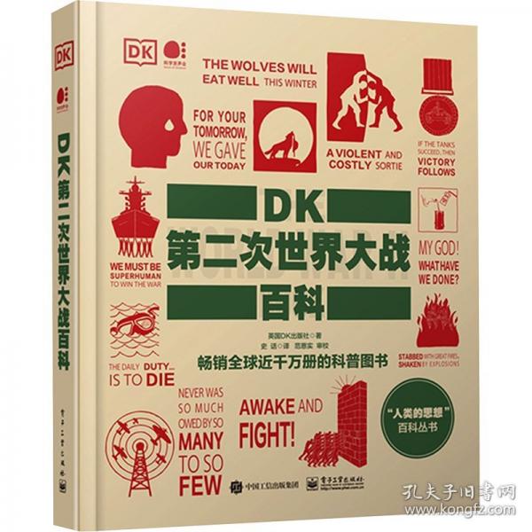 DK第二次世界大戰(zhàn)百科（全彩）