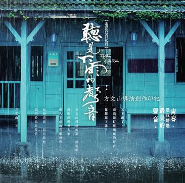 听见下雨的声音 电影写真纪实: 
