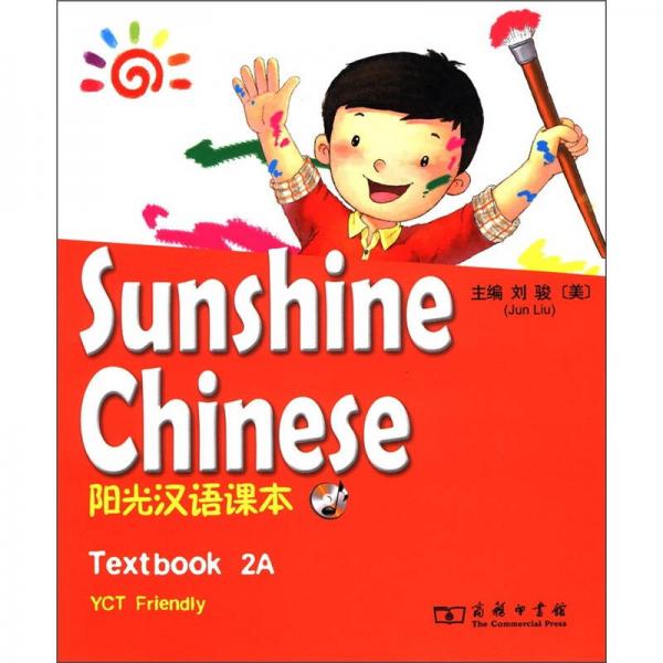 陽光漢語課本（2A）