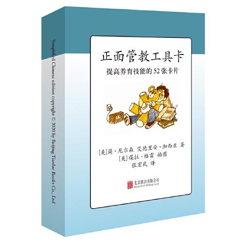 正面管教工具卡
