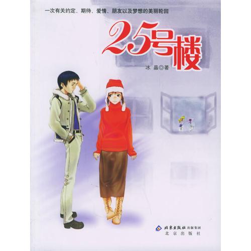25號(hào)樓