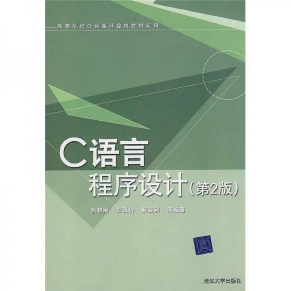 C語言程序設(shè)計