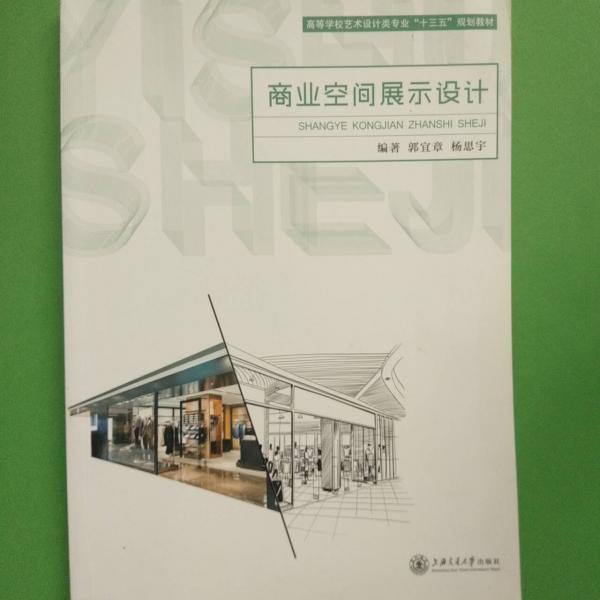 商業(yè)空間展示設(shè)計