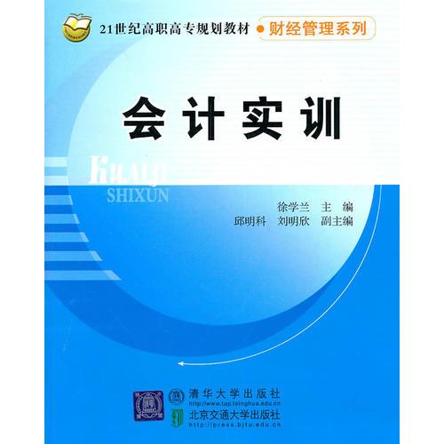 會計實訓(xùn)（）