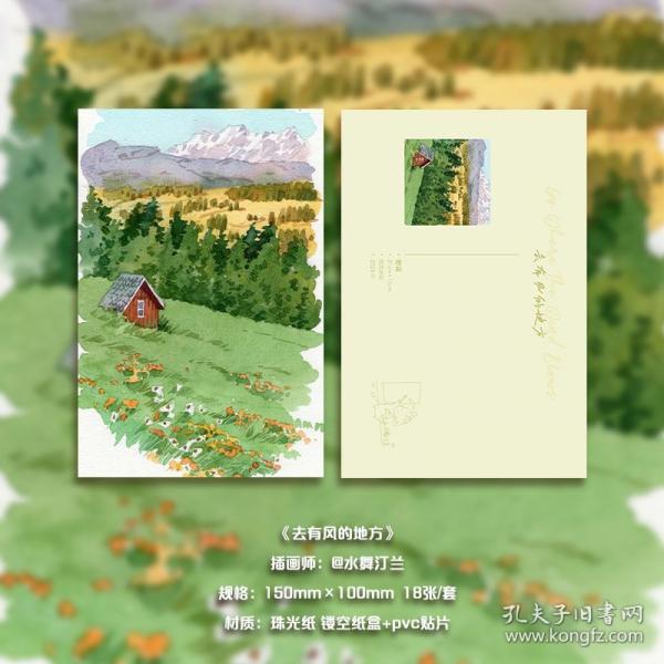去有風的地方