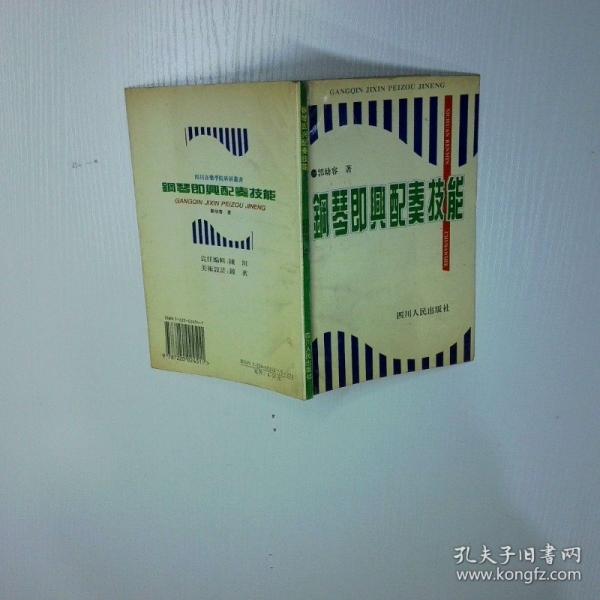 鋼琴即興配奏技能