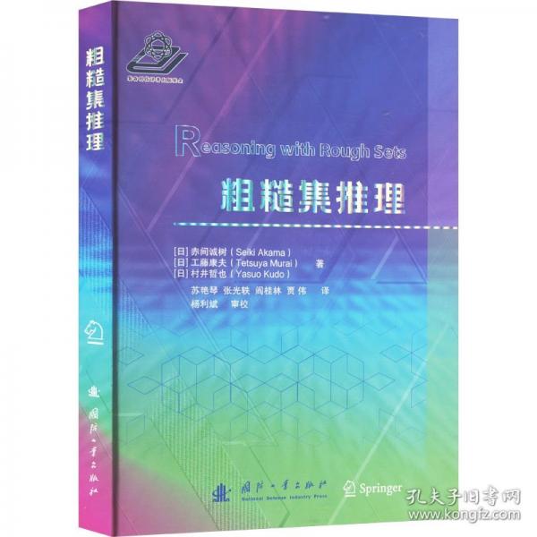 粗糙集推理