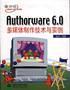 Authorware6.0多媒体制作技术与实例