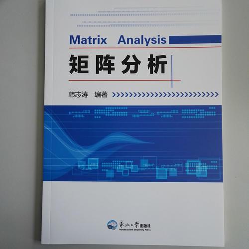 矩陣分析