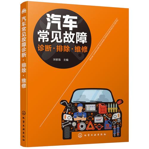 汽車(chē)常見(jiàn)故障診斷·排除·維修