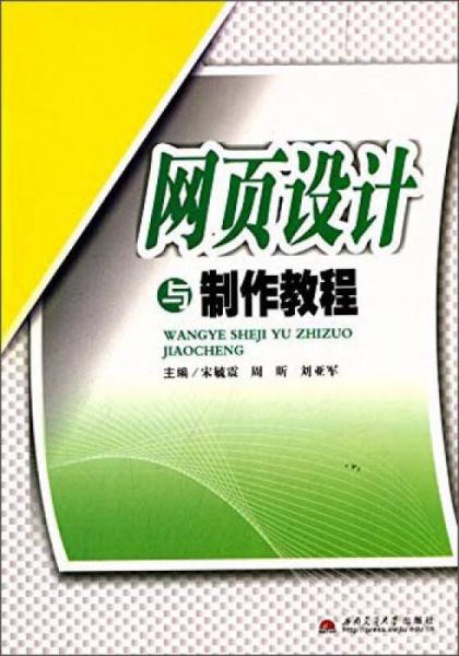 網(wǎng)頁設(shè)計(jì)與制作教程