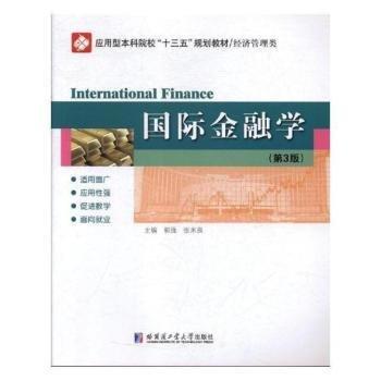 國際金融學(xué)