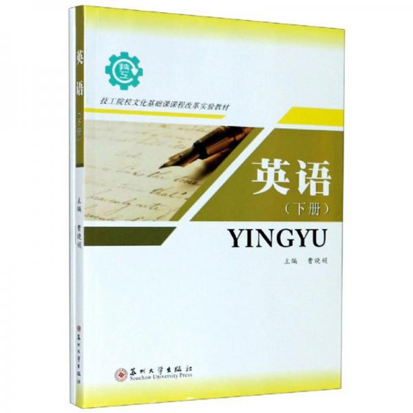英語(yǔ)（下冊(cè)套裝共2冊(cè)）