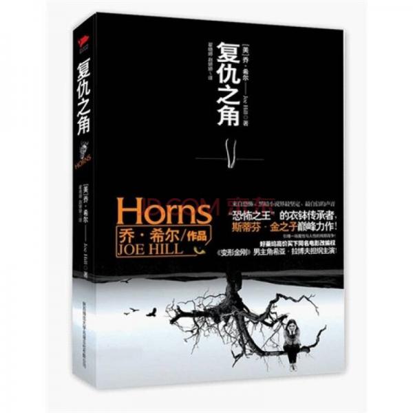 復仇之角