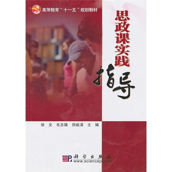 思政課實(shí)踐指導(dǎo)
