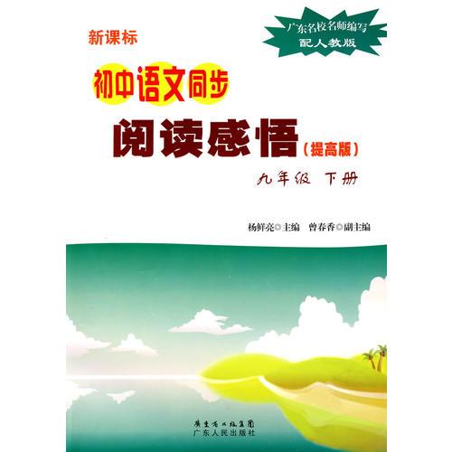 初中語文同步：九年級(jí) 下冊(cè) 