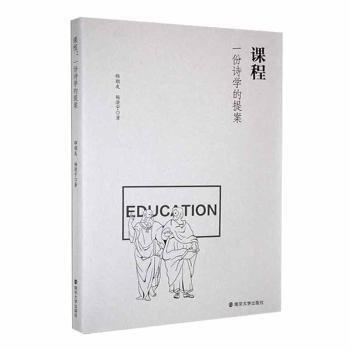 課程(一份詩學(xué)的提案)(精)