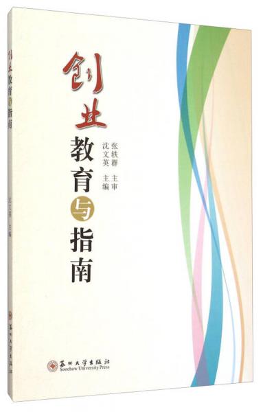 創(chuàng)業(yè)教育與指南
