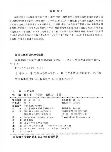 农业基础