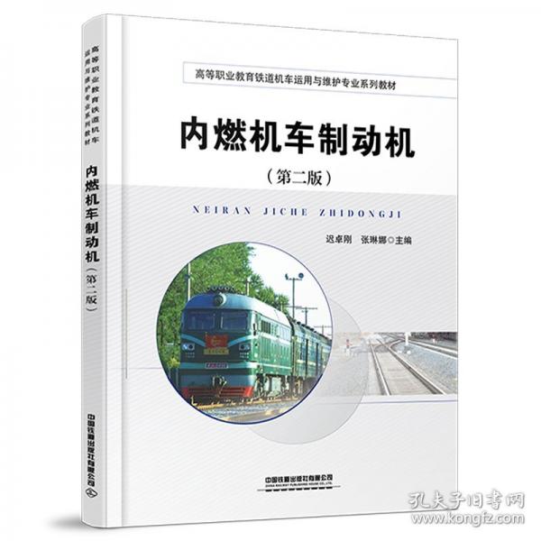內燃機車制動機