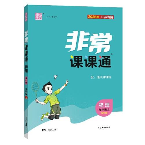 25秋初中非常課課通