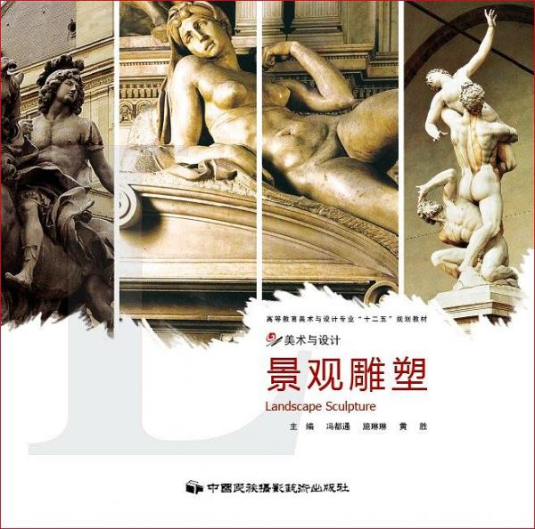 景觀雕塑
