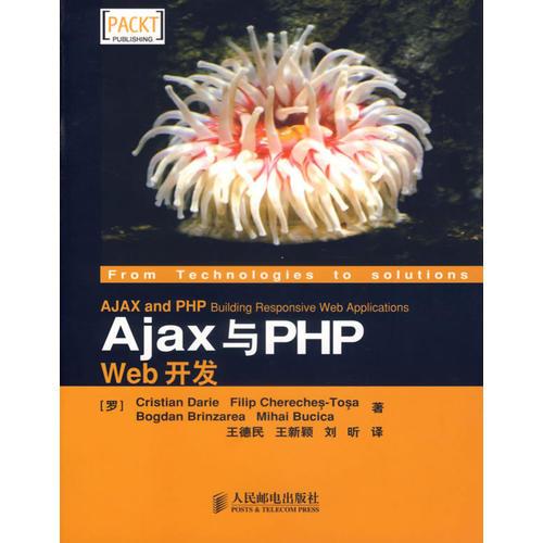 Ajax与PHP Web开发