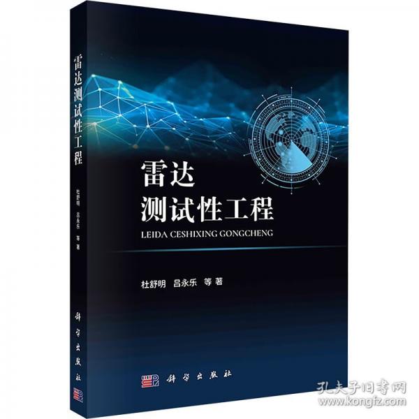 雷达测试性工程