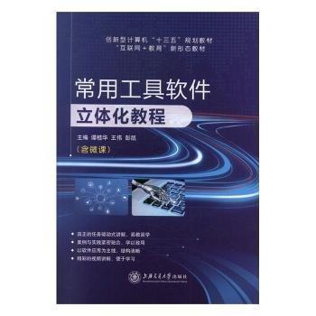 常用工具軟件立體化教程