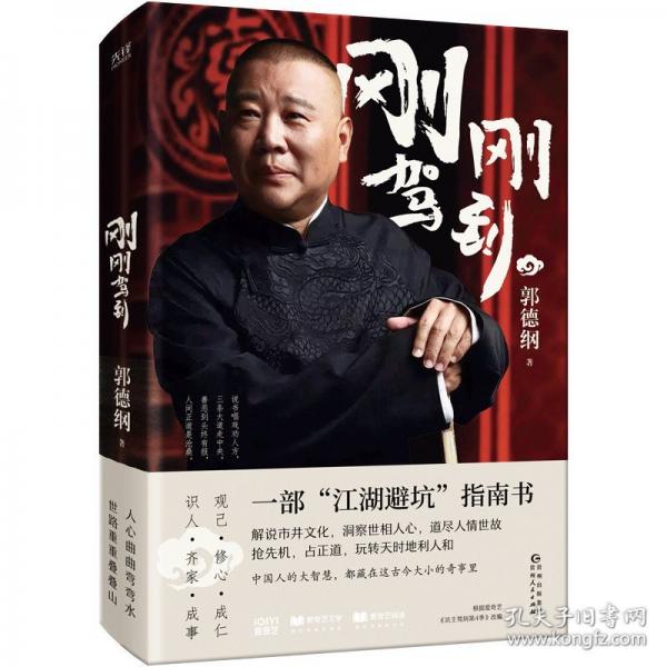 刚刚驾到