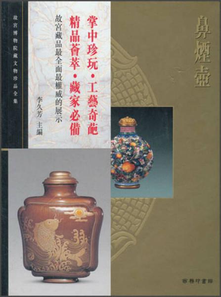 鼻烟壶