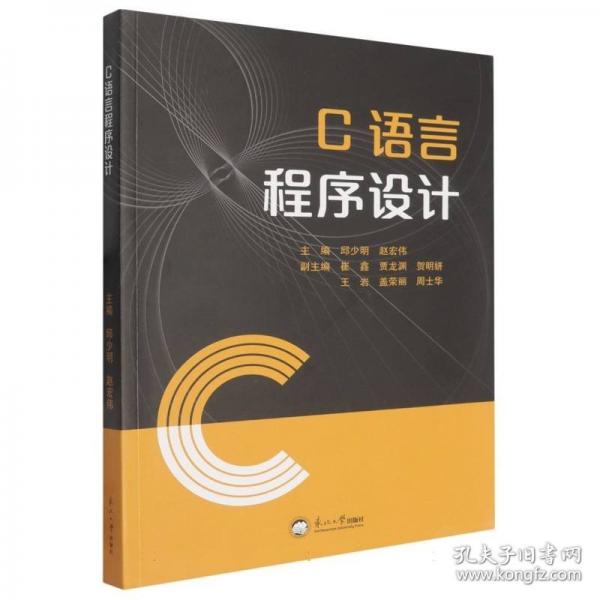 C語(yǔ)言程序設(shè)計(jì)