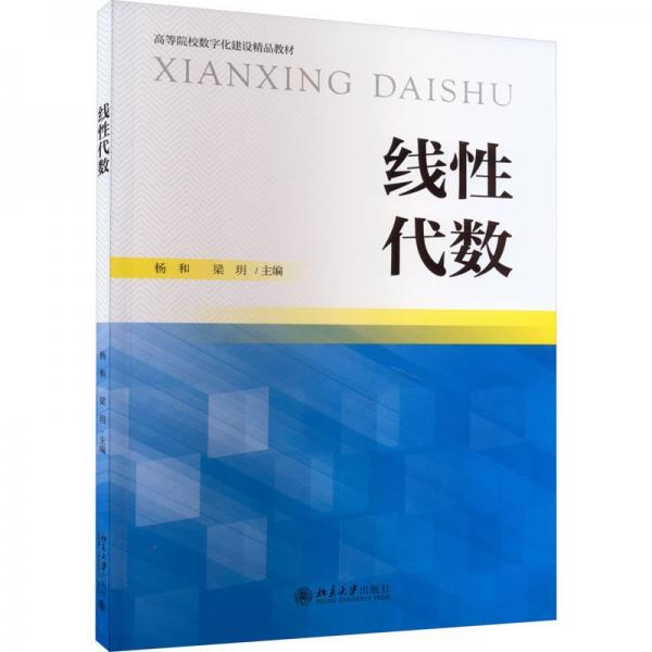 線性代數(shù)