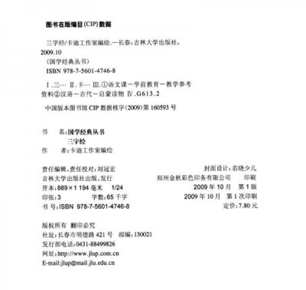 ：三字经