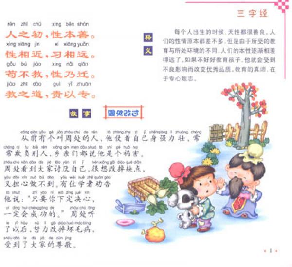 ：三字经
