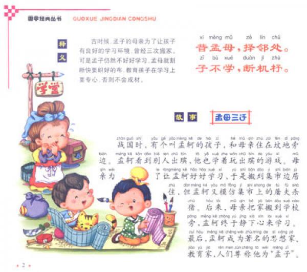 ：三字经